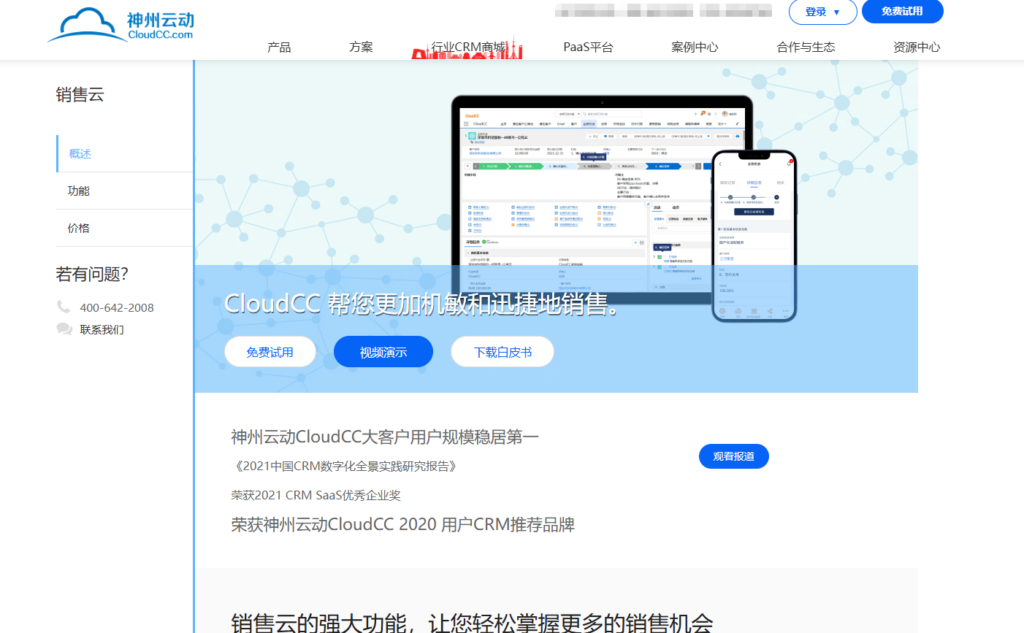 CRM 系统销售管理怎么做？2026 年 10 款软件对比