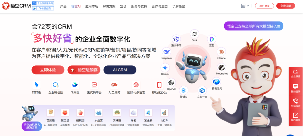 央国企 CRM 系统推荐:2026 年适合复杂组织管理的 8 款平台