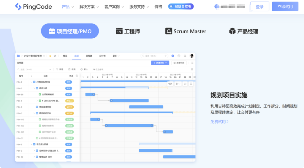 国产项目进度管理软件推荐：10 款常见产品盘点