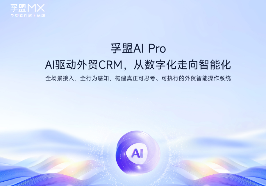 适合外贸的 CRM 系统推荐:2026 年 9 款外贸企业平台对比