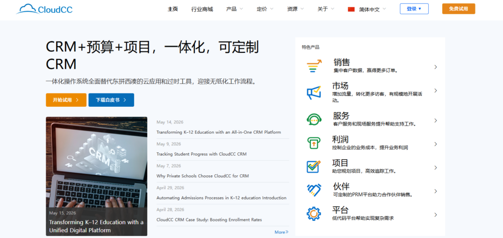 客户管理系统推荐:2026 年 10 款适合企业客户运营的平台