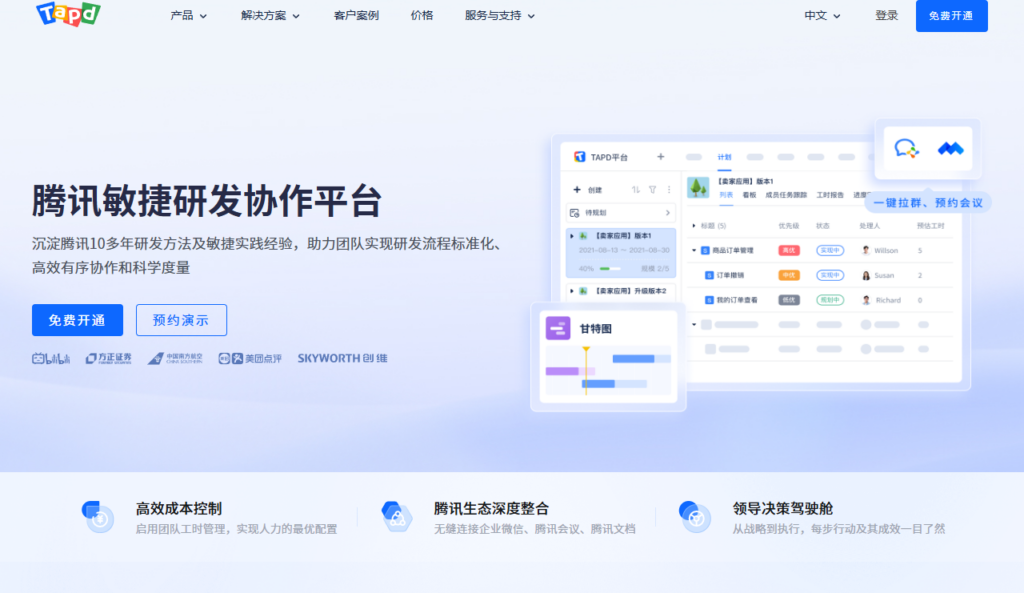 研发项目管理软件推荐：10 款适合产品研发测试协同的系统