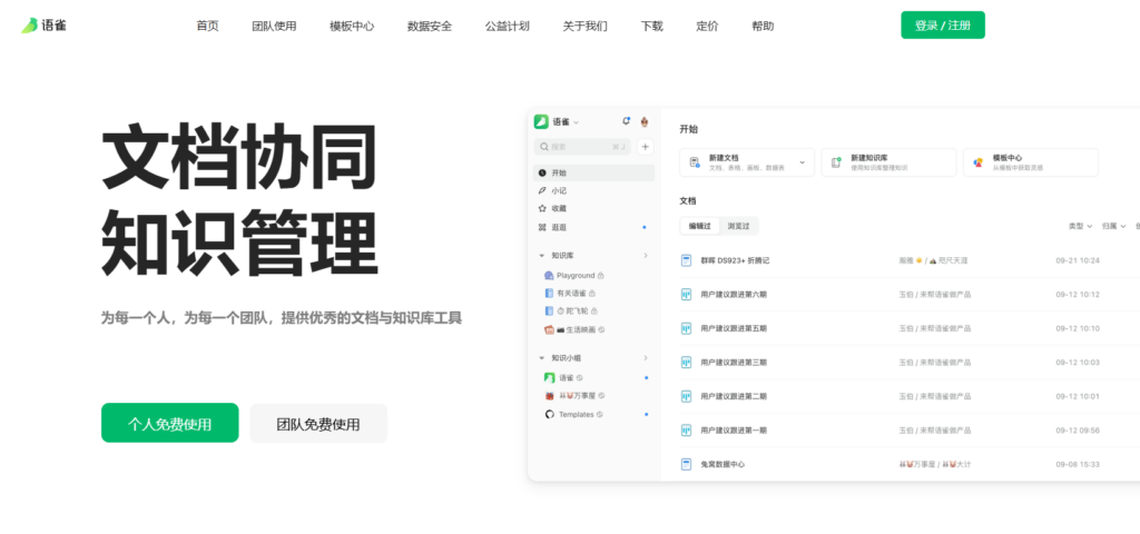 文档协作平台哪家更适合中大型企业?2026 年 10 款产品选型解析