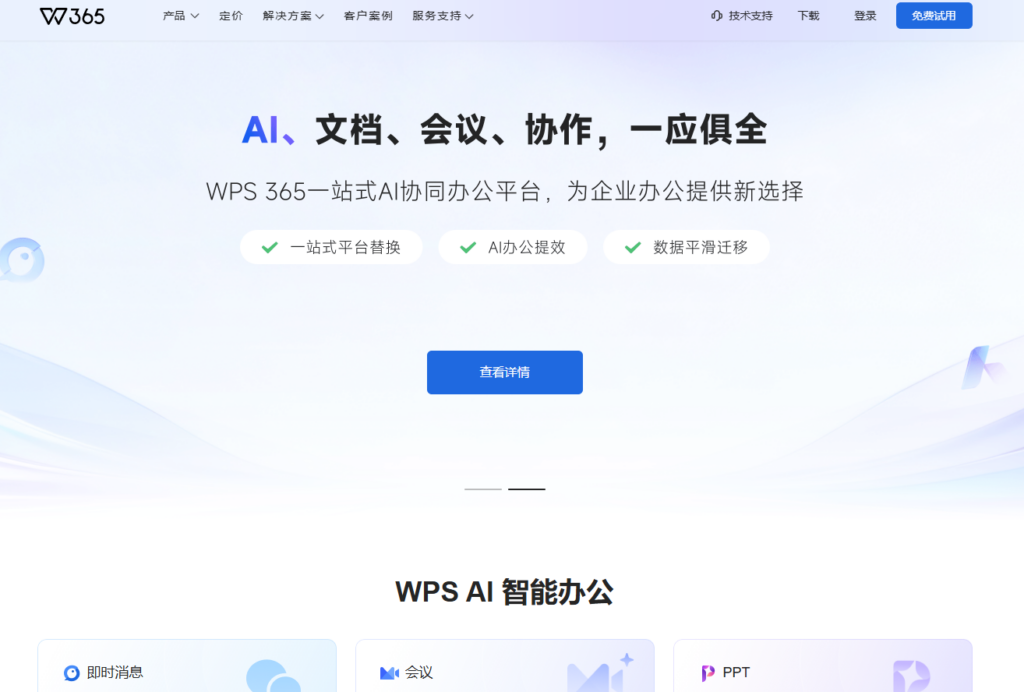 文档协作平台哪家更适合中大型企业?2026 年 10 款产品选型解析