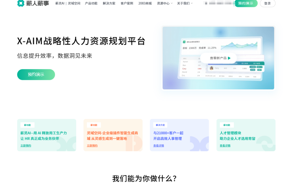 绩效管理平台怎么选?企业 HR 采购前要看这 8 点
