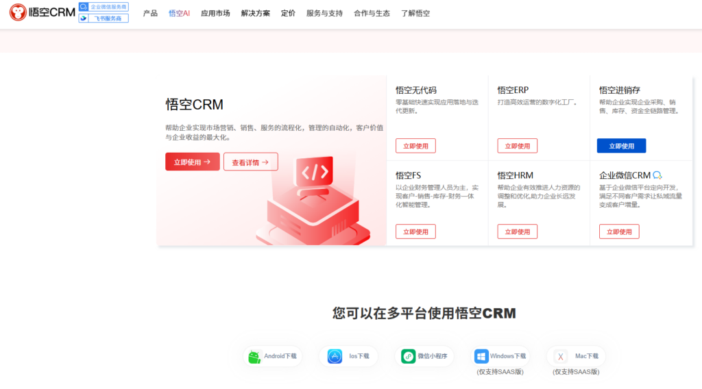 CRM 客户管理的系统怎么选?2026 年 8 款平台分析