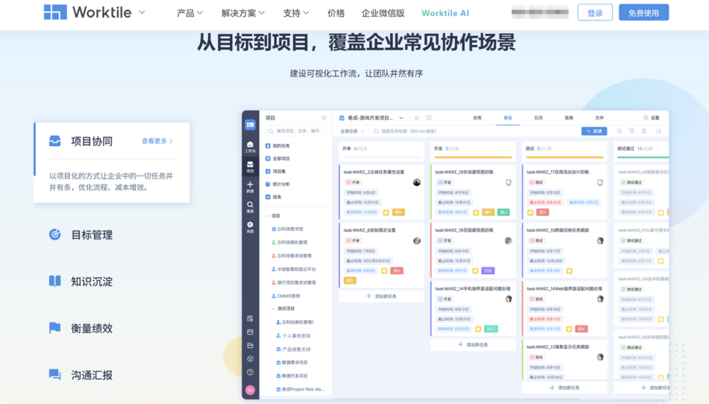 Kanban 平台测评:9 款工具谁更适合敏捷团队