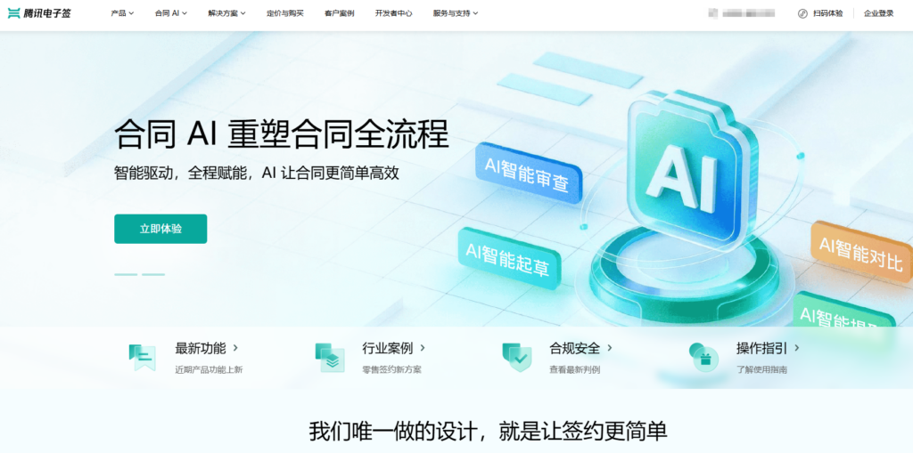 电子签约软件推荐:8款主流工具盘点