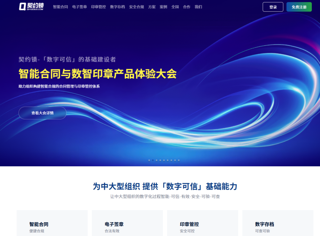 电子签平台哪家更适合企业使用?7款工具对比分析