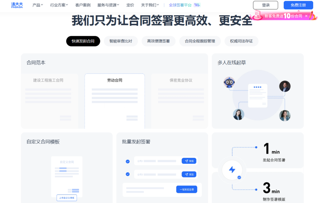 电子签平台哪家更适合企业使用?7款工具对比分析