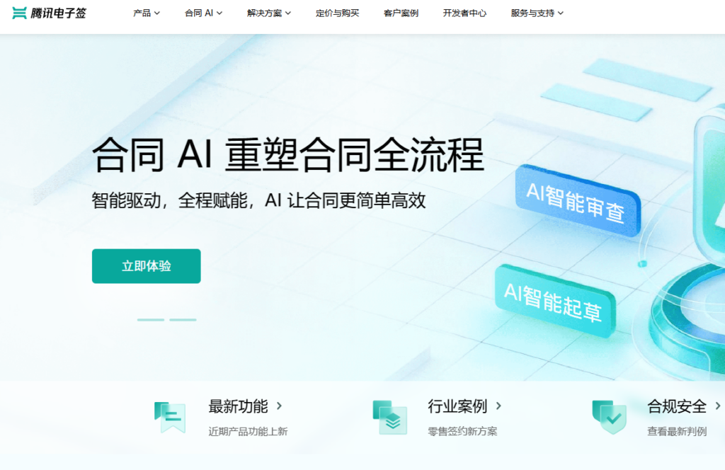 电子签工具推荐:10款适合企业签约的产品整理