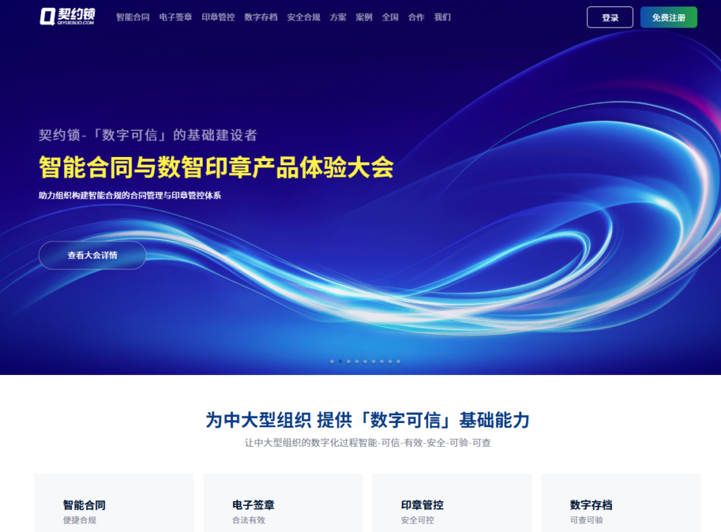 电子签工具推荐:10款适合企业签约的产品整理