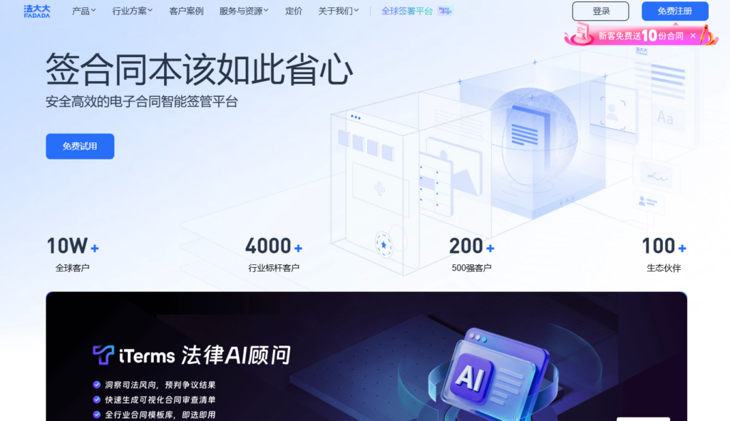 电子签工具推荐:10款适合企业签约的产品整理