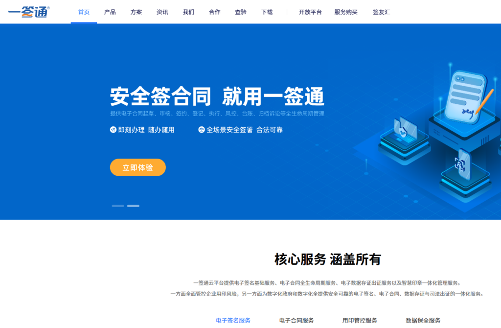 电子签系统推荐:12款企业常比较的平台