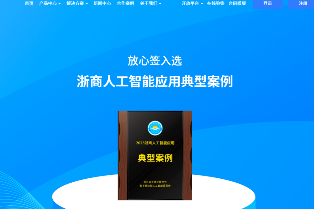 电子签系统推荐:12款企业常比较的平台