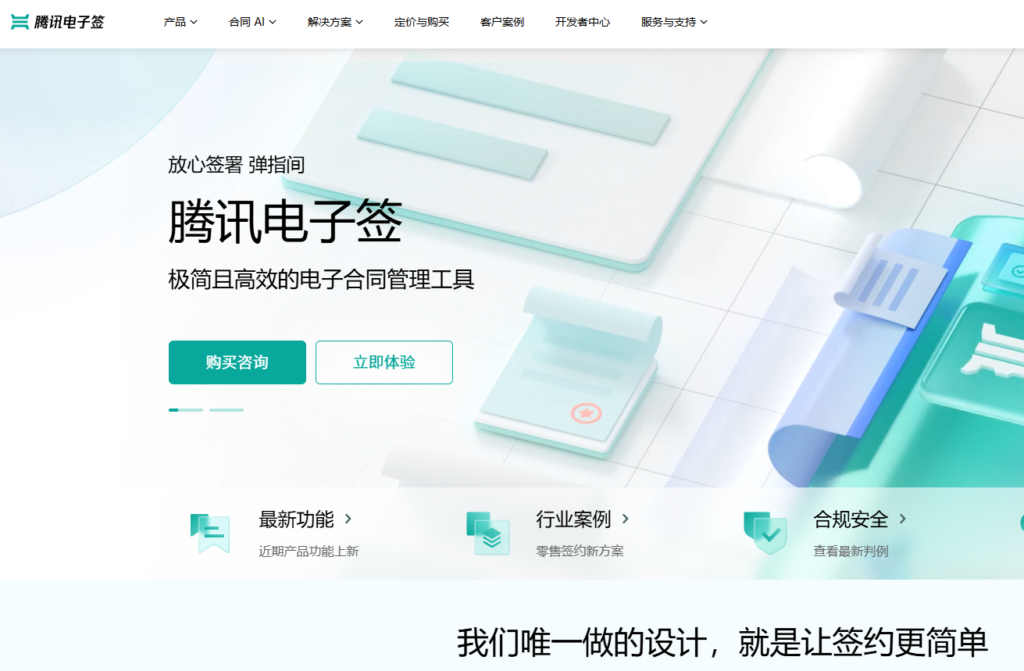 电子签系统推荐:12款企业常比较的平台