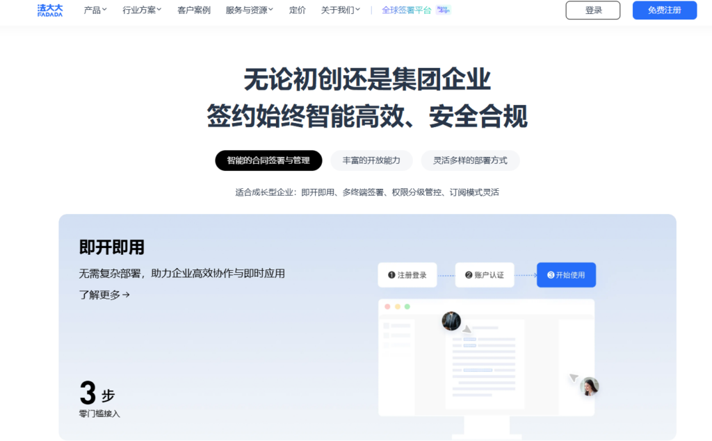 电子签系统推荐:12款企业常比较的平台