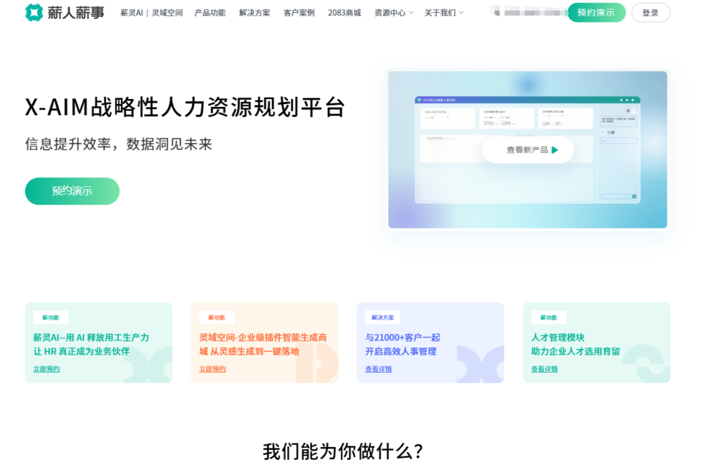 360 绩效评估软件哪家好?7 款主流系统对比
