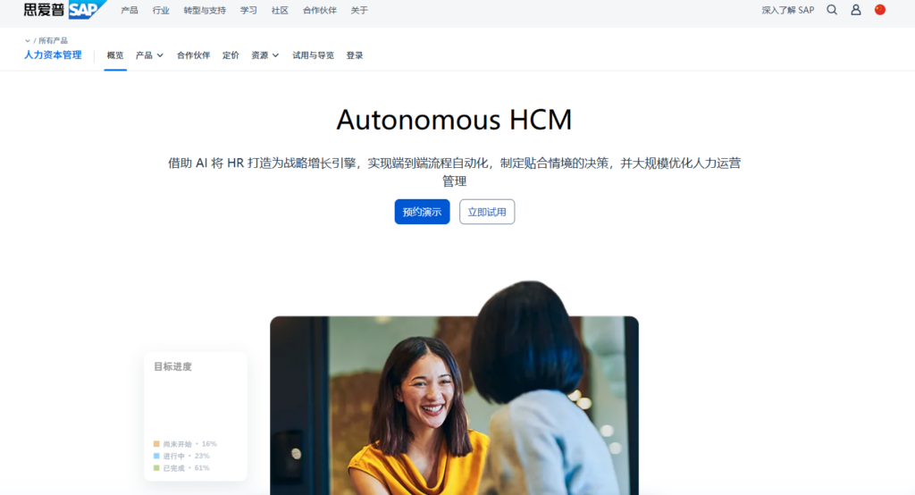 HCM 绩效管理系统推荐：8 款企业级平台对比