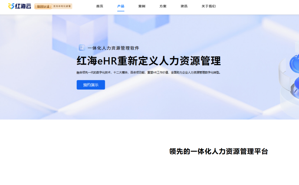 HCM 绩效管理系统推荐：8 款企业级平台对比