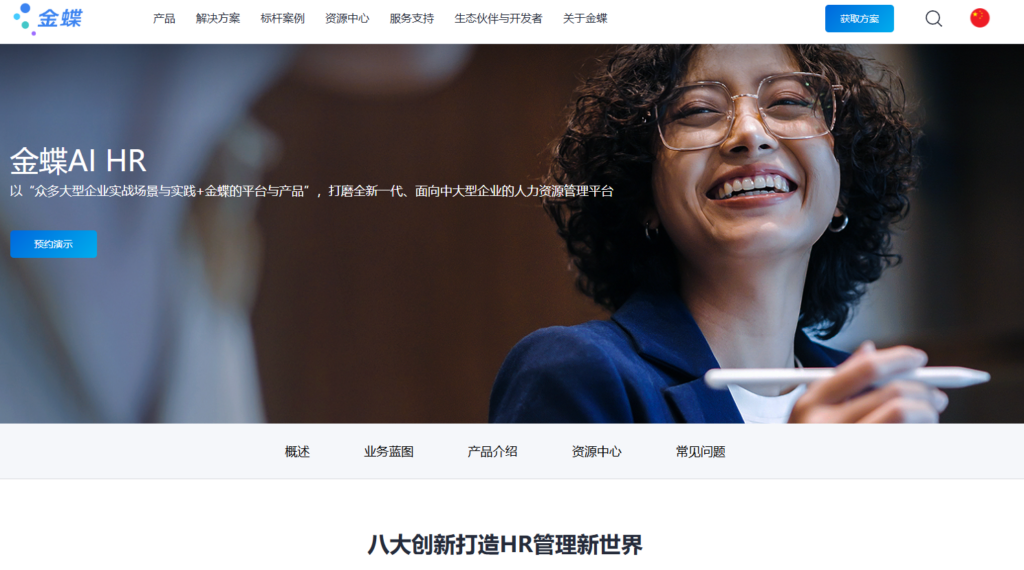 HCM 绩效管理系统推荐：8 款企业级平台对比