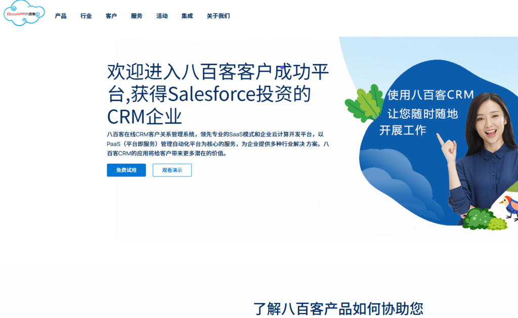 客户管理系统 CRM 平台对比：2026 年 8 款主流产品整理
