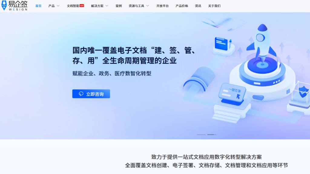 线上签合同软件哪个好？10款工具选型参考