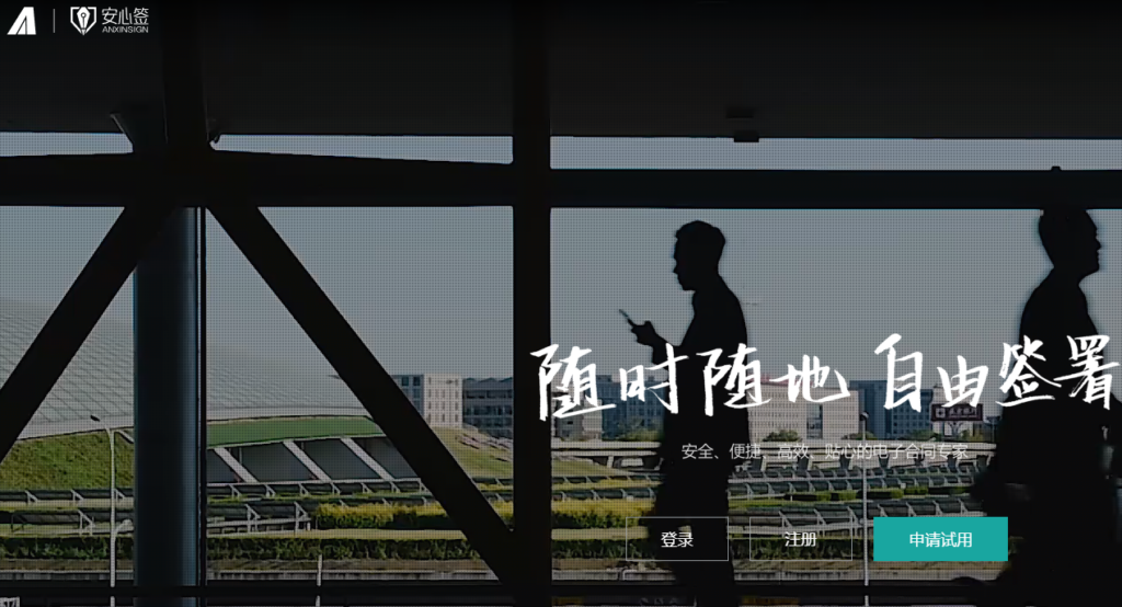 线上签合同软件哪个好？10款工具选型参考