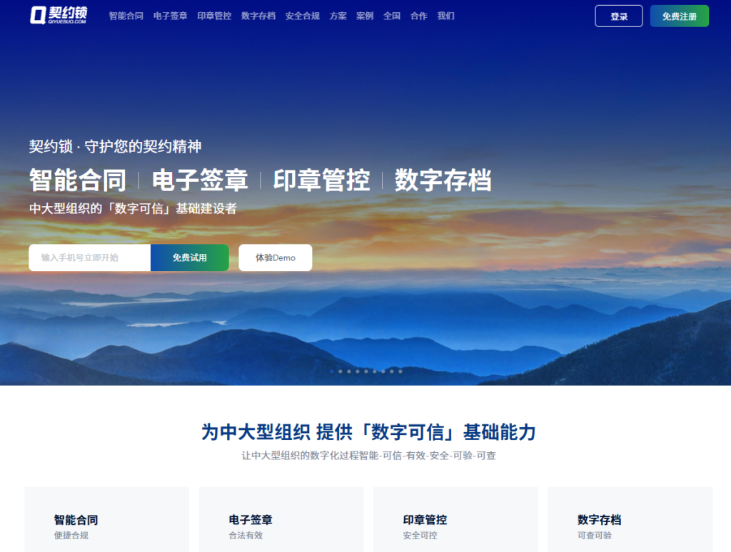 线上签合同软件哪个好？10款工具选型参考