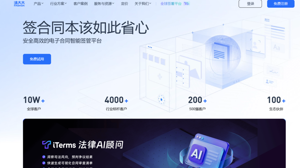线上签合同软件哪个好？10款工具选型参考