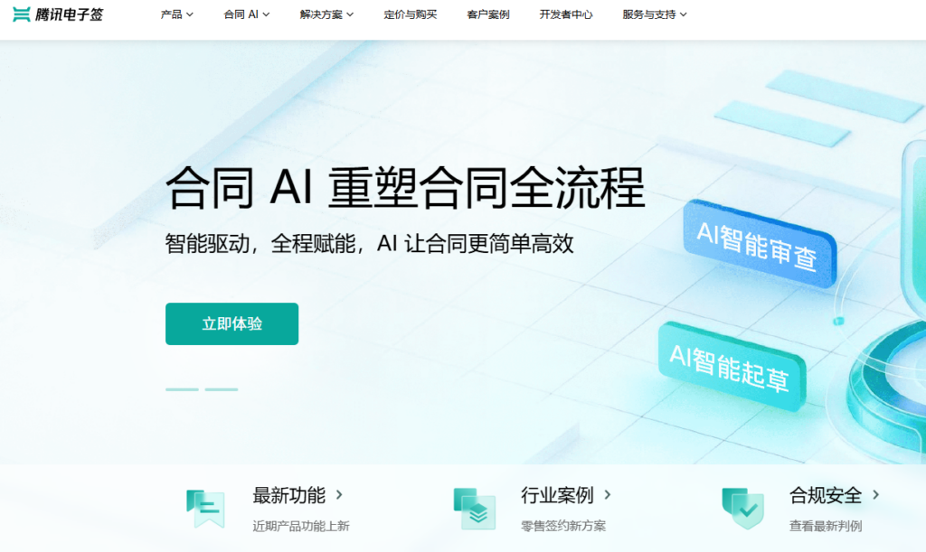 电子签工具怎么选？9款主流产品对比