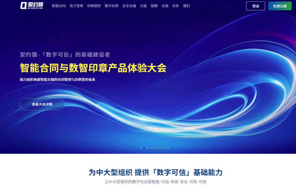 电子签工具怎么选？9款主流产品对比