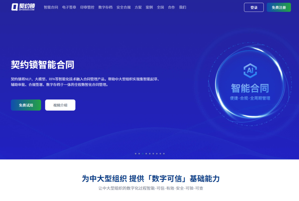 企业常用电子签平台盘点：8款工具怎么挑