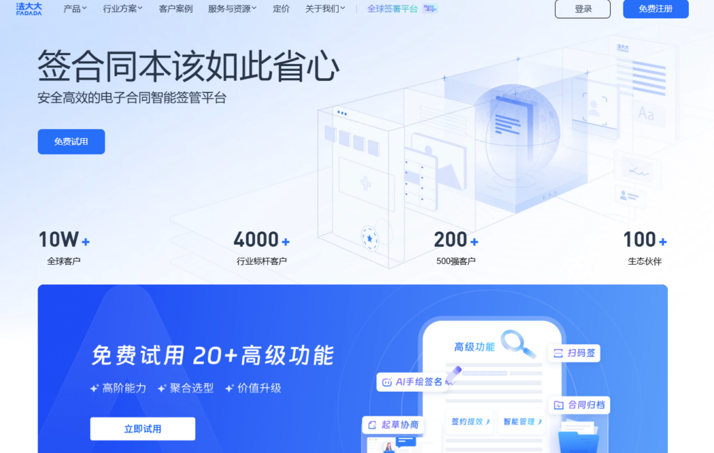 企业常用电子签平台盘点：8款工具怎么挑