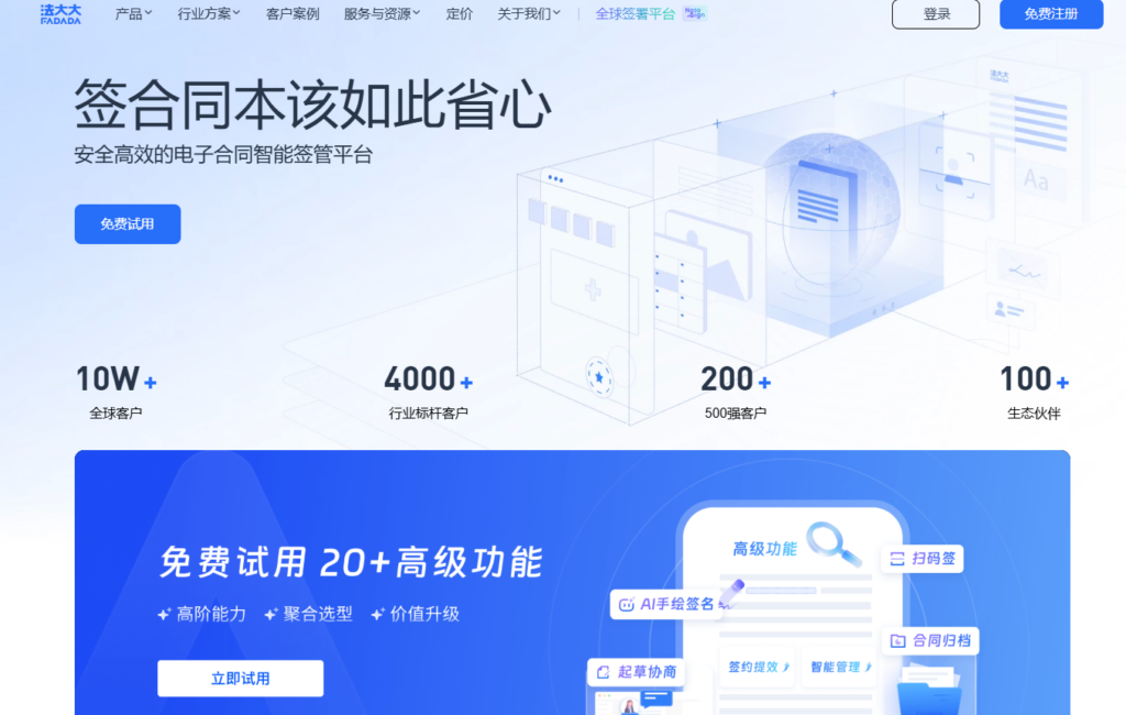 在线签约平台推荐：9款企业常见工具