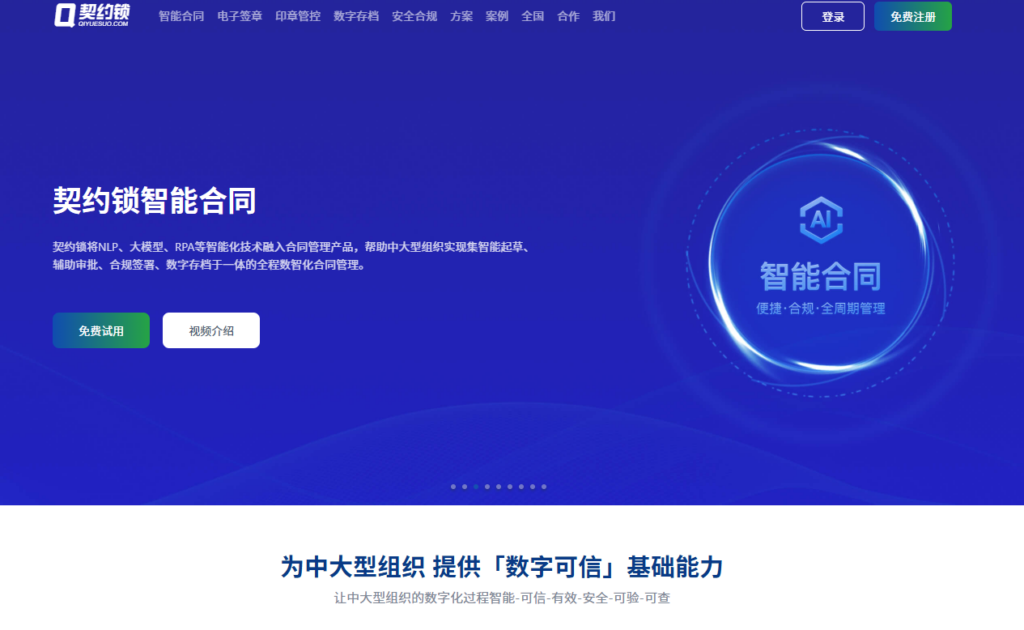 在线签约平台推荐：9款企业常见工具