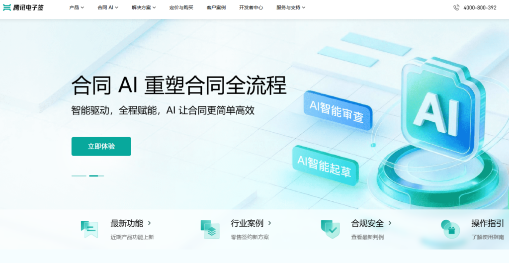 在线签约平台推荐：9款企业常见工具
