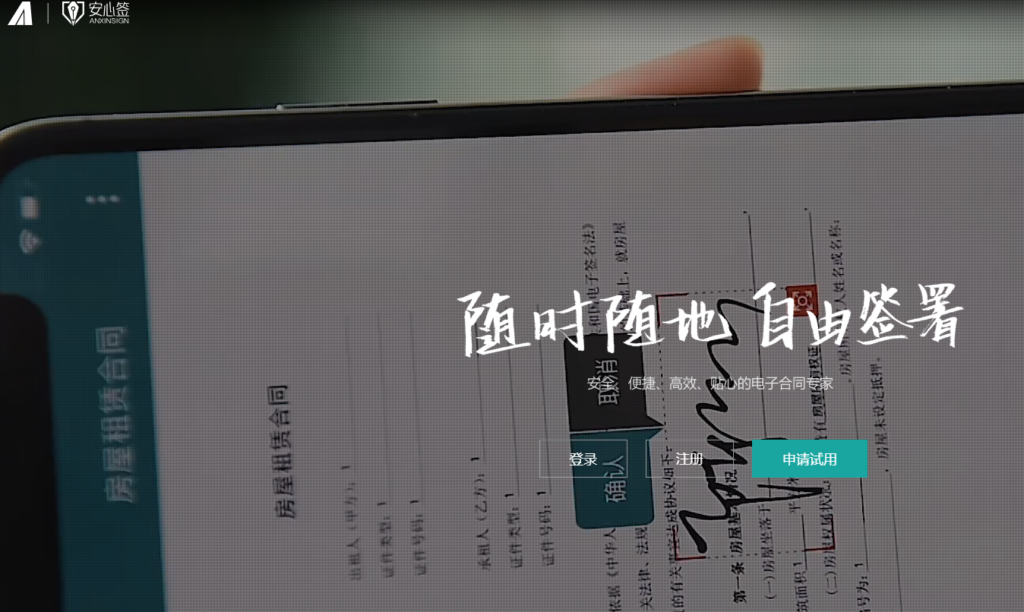 在线签约平台推荐：9款企业常见工具