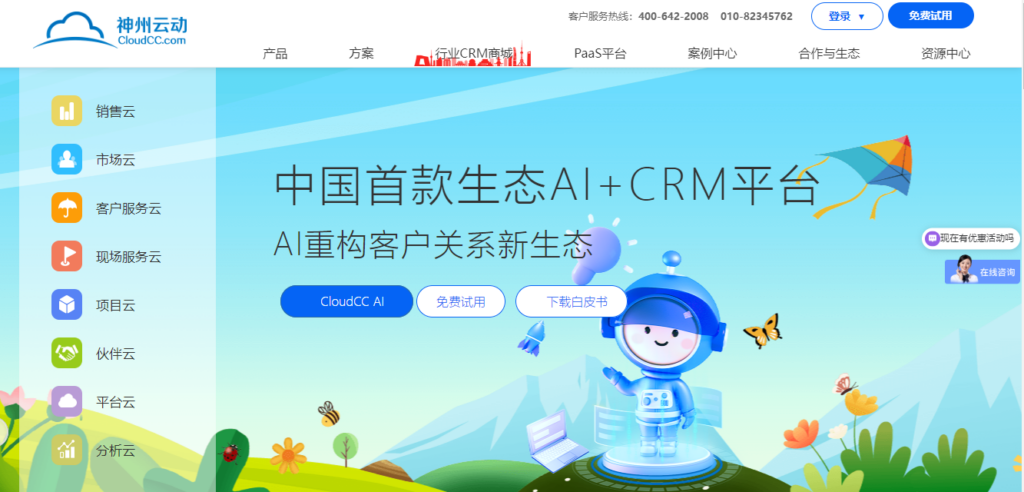 集团型企业怎么选 CRM?2026 年 10 款系统能力对比