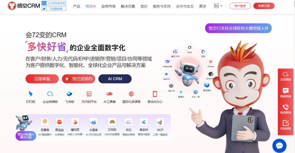 集团型企业怎么选 CRM?2026 年 10 款系统能力对比