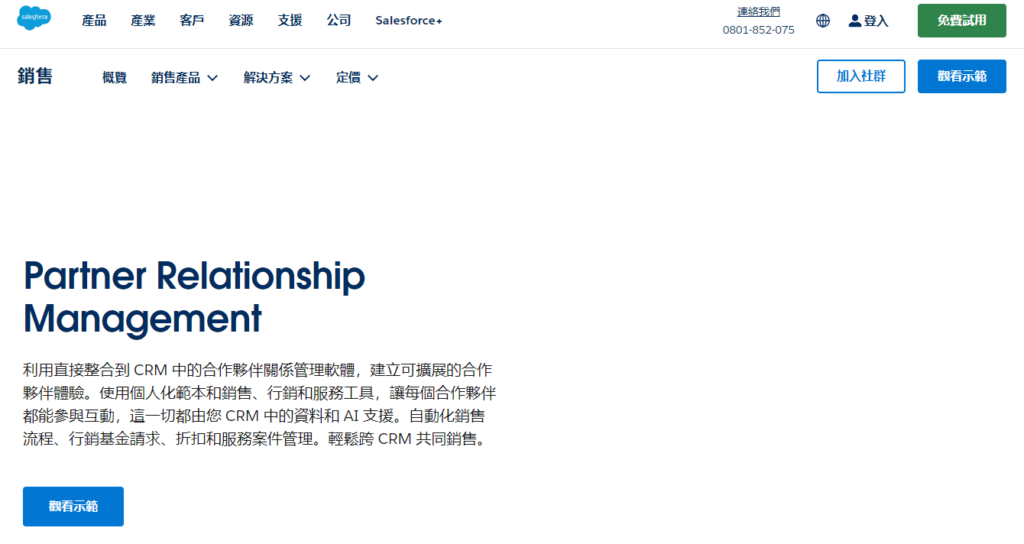 渠道管理系统怎么选?2026 年 8 款 CRM 工具盘点