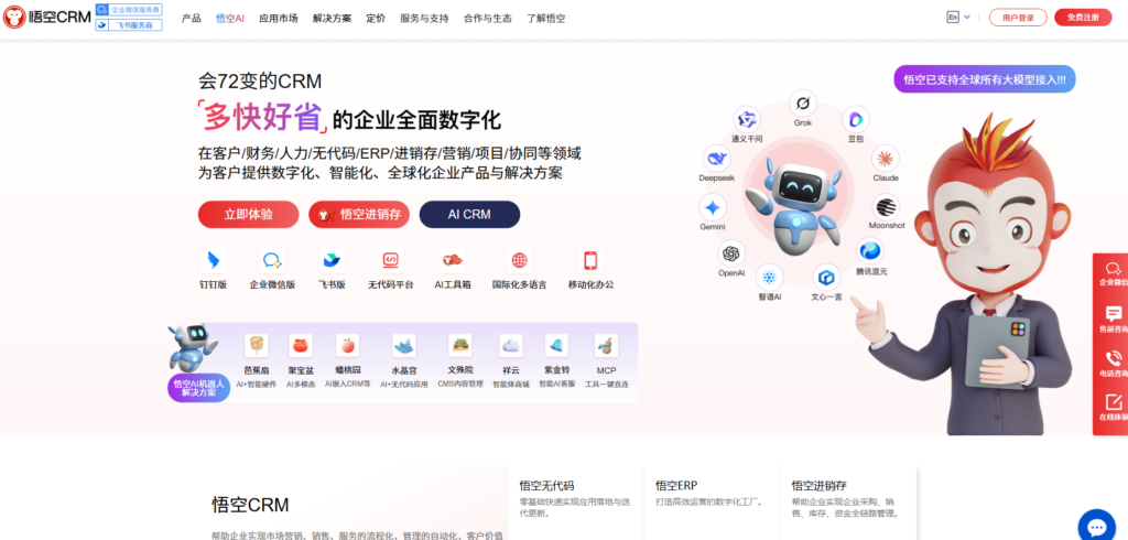 智能制造行业 CRM 系统推荐：2026 年 10 款销售管理平台对比