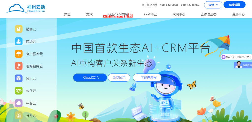 国内外 CRM 系统排名:2026 年 10 款客户管理平台选型参考