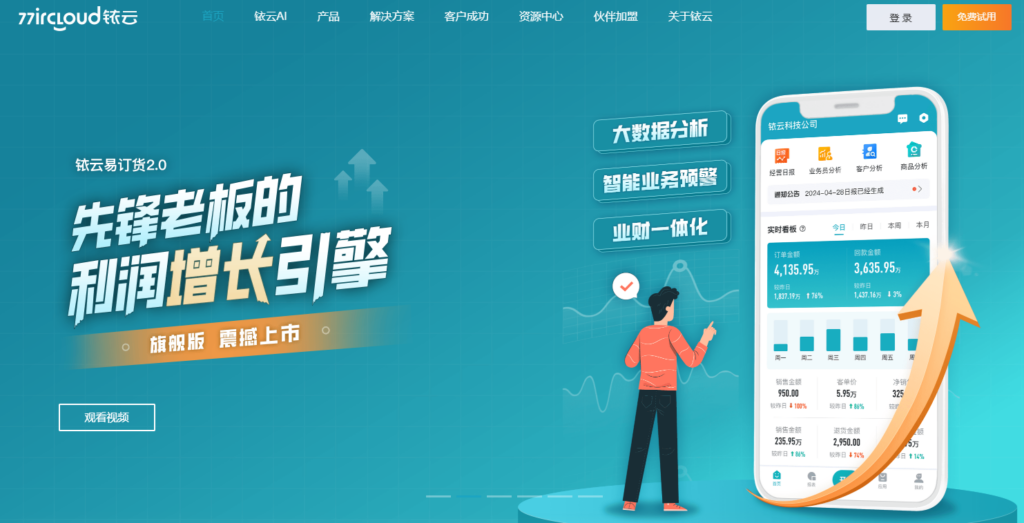 经销商管理软件哪家好用？盘点国内主流的7大系统厂商