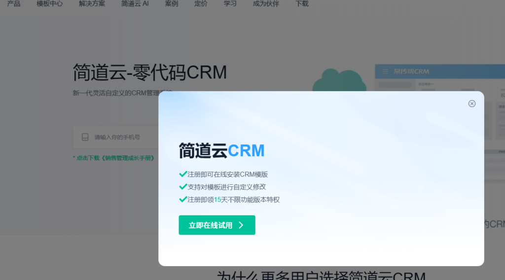 CRM订单管理系统哪家强？对比主流11款客户管理系统