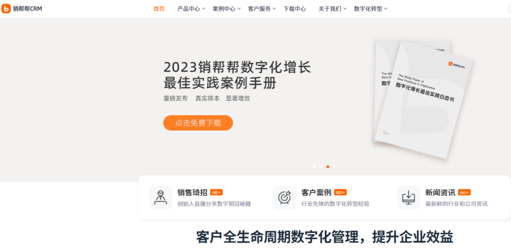 国产免费crm有哪些？2026年10款可免费的CRM系统盘点