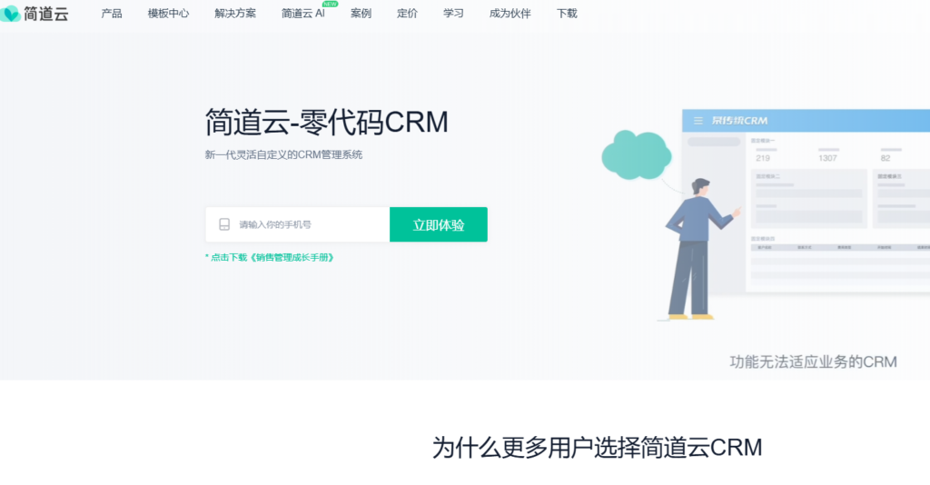 crm系统怎么选?2026年主流CRM选型指南