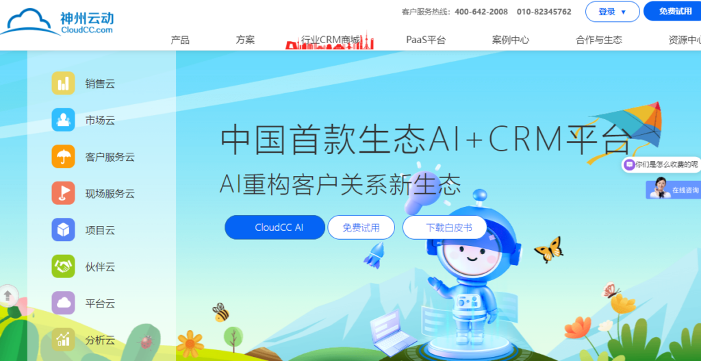 客户管理系统哪个好用?18款CRM产品测评合集