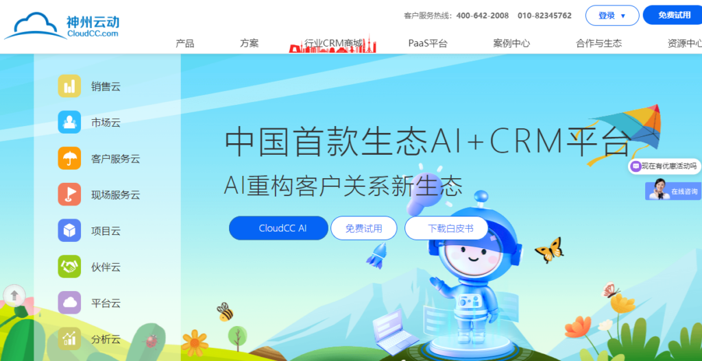 大型企业 CRM 怎么选?2026 年 10 款系统能力对比
