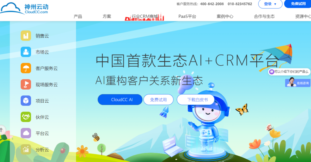 国内企业出海 CRM 怎么选?2026 年 7 款客户管理系统对比